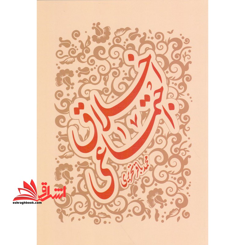 اخلاق اجتماعی