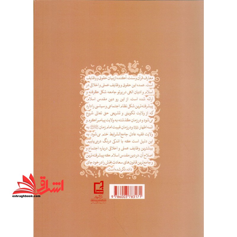 اخلاق اجتماعی