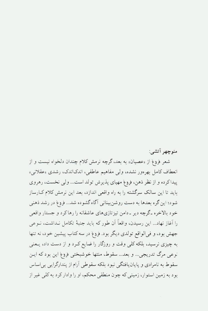 کتاب مجموعه اشعار فروغ فرخزاد: پنج دفتر شعر: اسیر، دیوار، عصیان، تولدی دیگر، ایمان بیاوریم به آغاز فصل سرد ...
