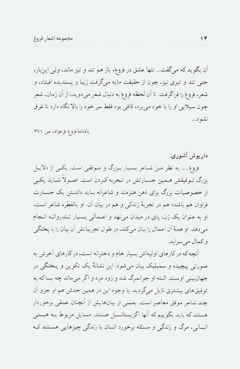 کتاب مجموعه اشعار فروغ فرخزاد: پنج دفتر شعر: اسیر، دیوار، عصیان، تولدی دیگر، ایمان بیاوریم به آغاز فصل سرد ...