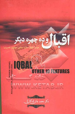 کتاب اقبال و ده چهره دیگر: همر، حلاج، سنایی، سهروردی، مولوی، شبستری، کسروی، هسه، جناح و شیمل
