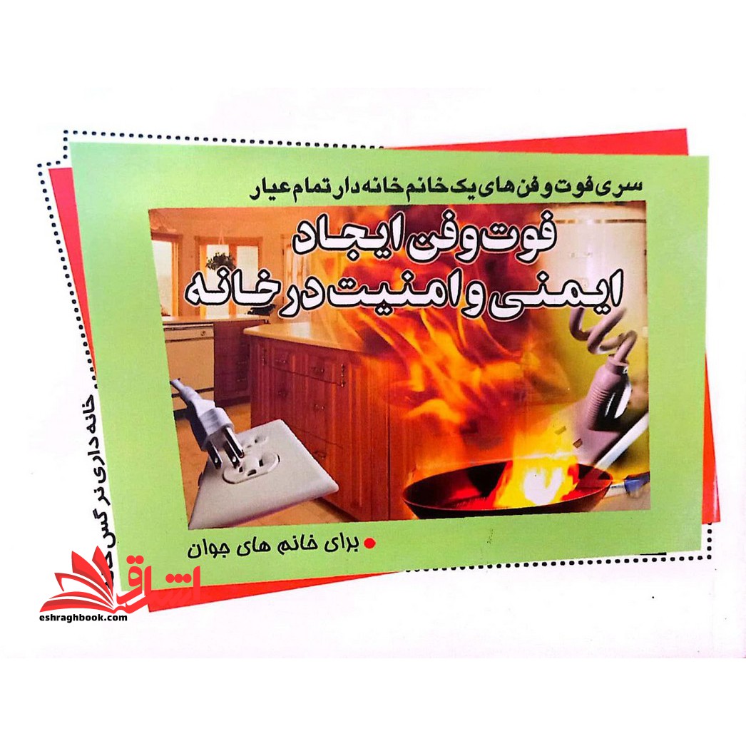 فوت و فن ایجاد ایمنی و امنیت در خانه برای خانم های جوان