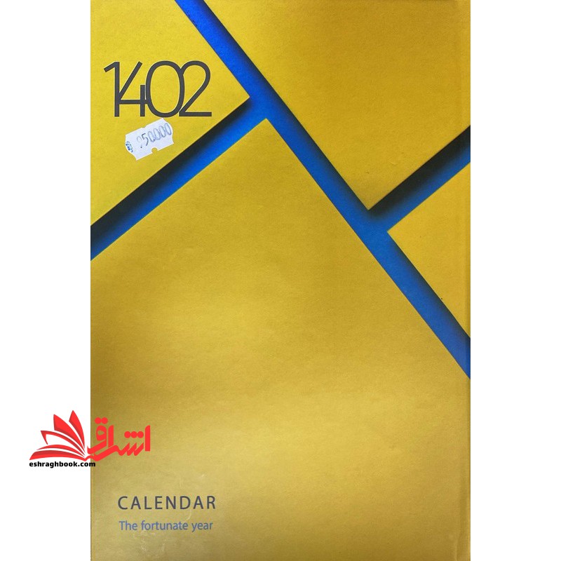 سر رسید سالنامه تقویم ۱۴۰۲ (زرد ،خط آبی...)