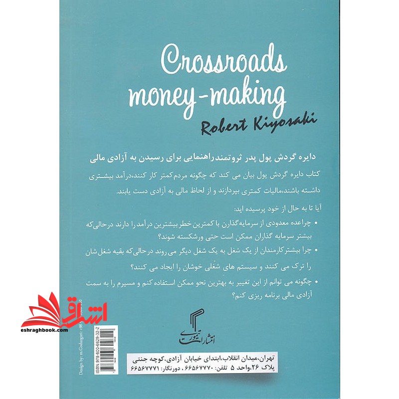 چهار راه پولسازی