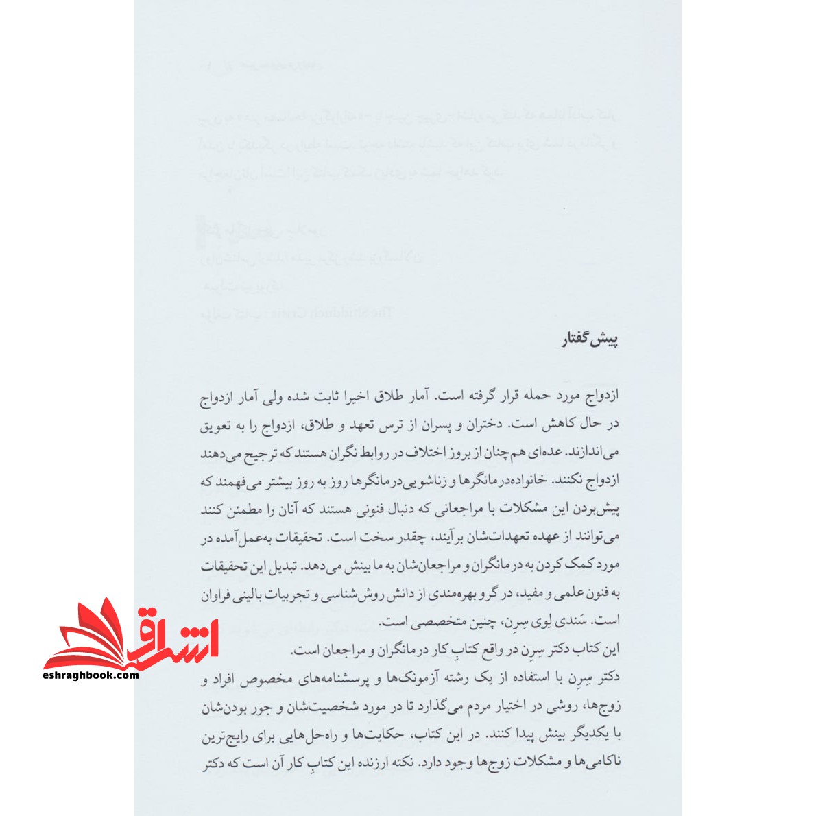 کتاب اصول مشاوره پیش از ازدواج