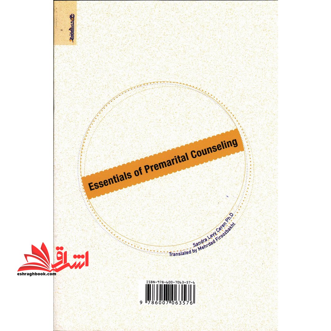 کتاب اصول مشاوره پیش از ازدواج