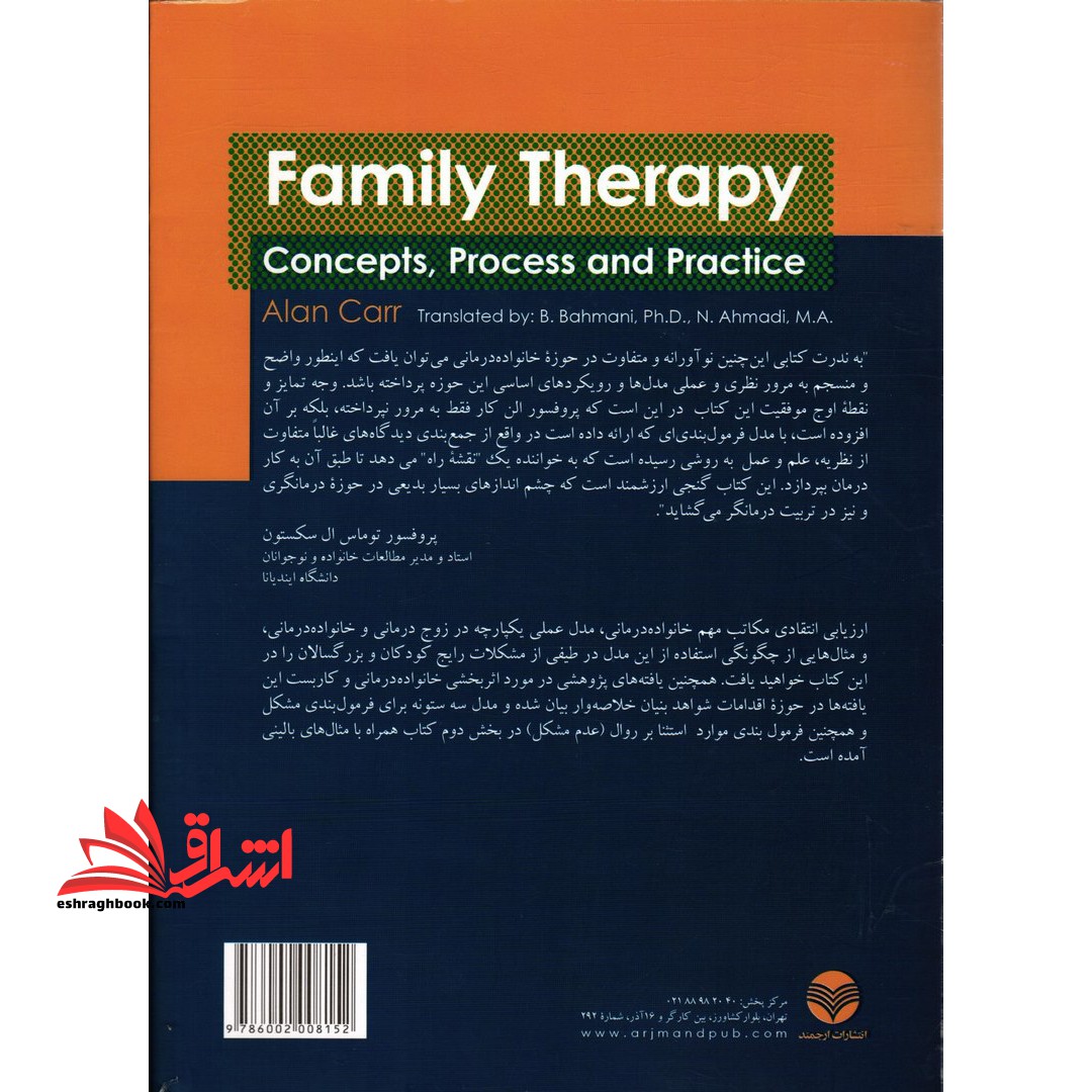 خانواده درمانی: مفاهیم اساسی، نظریه ها، فنون و نحوه کاربرد در مشکلات خاص