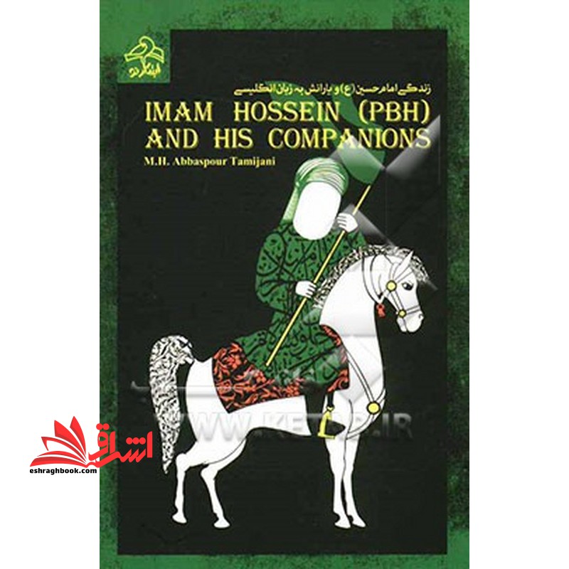 Imam Hossein (PBH) and his companions زندگانی امام حسین (ع) و یارانش به زبان انگلیسی