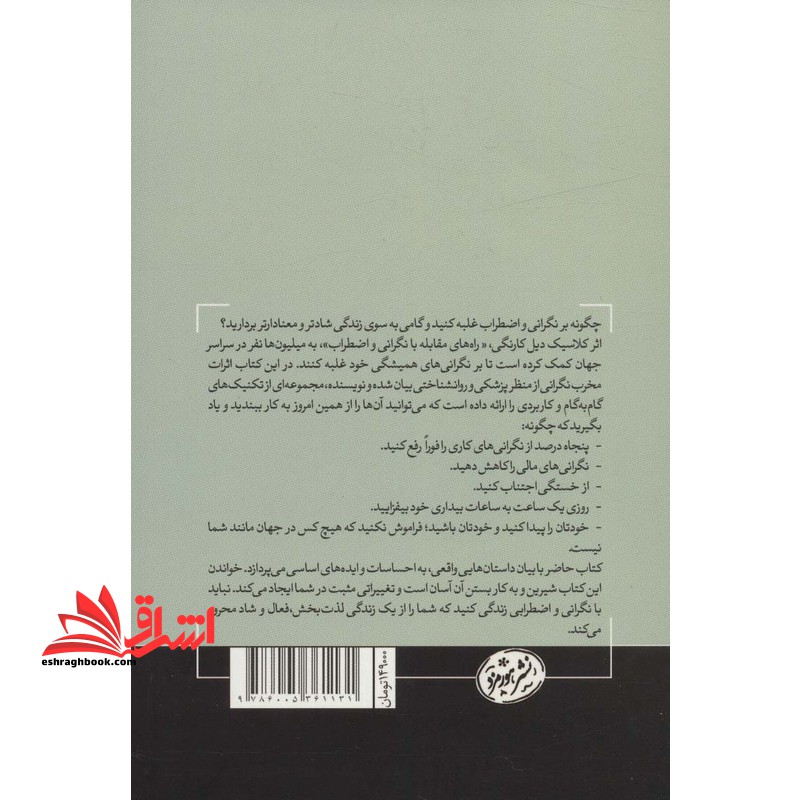 راه های مقابله بر نگرانی و اضطراب (دیروز مرده است و فردا هنوز متولد نشده است)