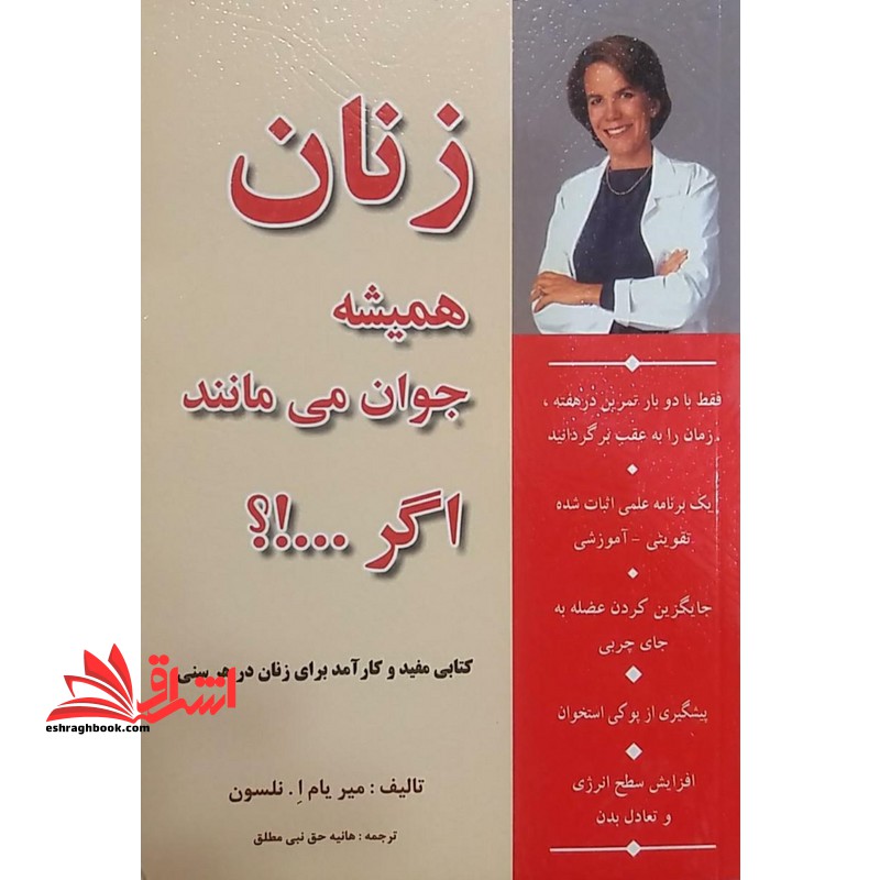 زنان همیشه جوان می مانند، اگر ...!؟