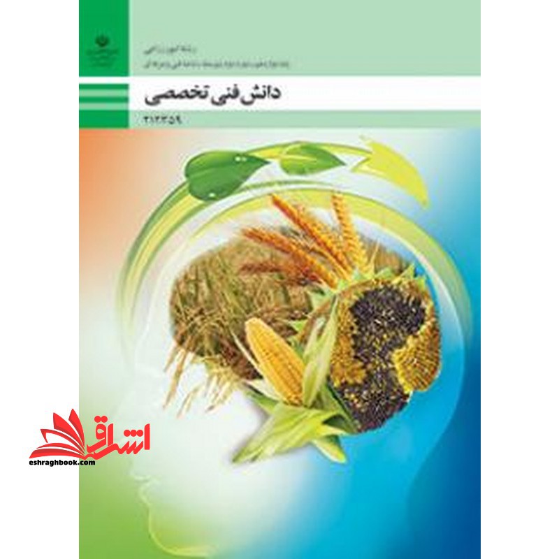 *پرینت سیاه و سفید* حیطه تخصصی آزمون استخدامی آموزش و پرورش عنوان شغل حیطه تخصصی هنرآموز امور زراعی و باغی دانش فنی امور زراعی و باغی دانش فنی تخصصی - امور زراعی