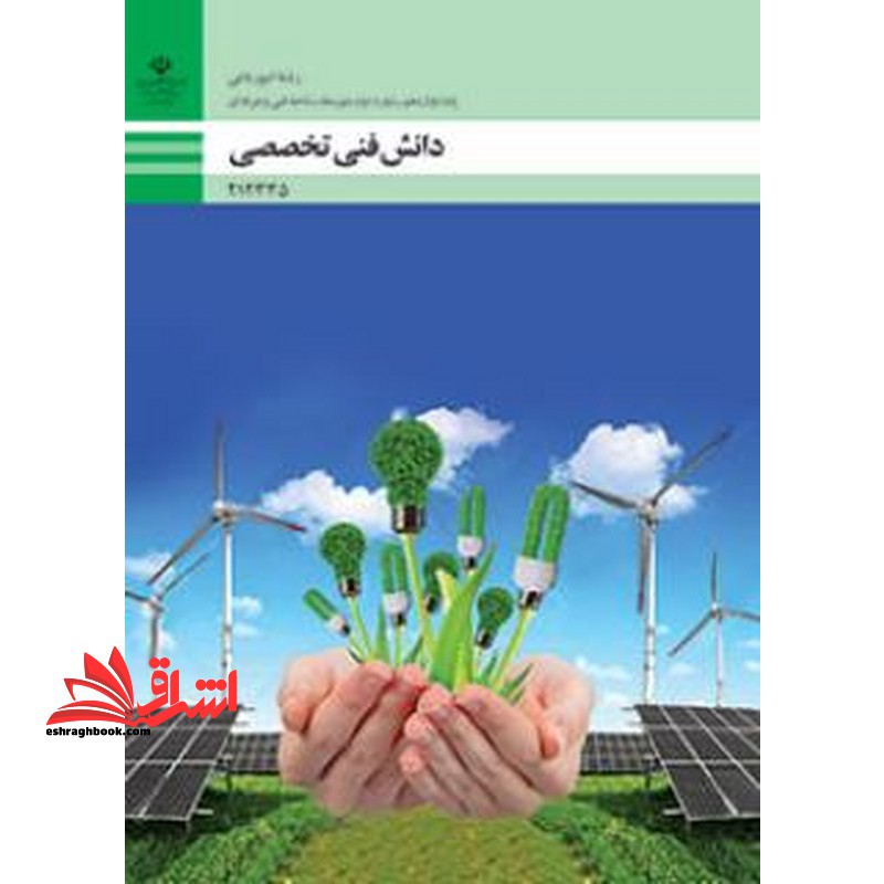 *پرینت سیاه و سفید* حیطه تخصصی آزمون استخدامی آموزش و پرورش عنوان شغل حیطه تخصصی هنرآموز امور زراعی و باغی دانش فنی امور زراعی و باغی دانش فنی تخصصی امور باغی