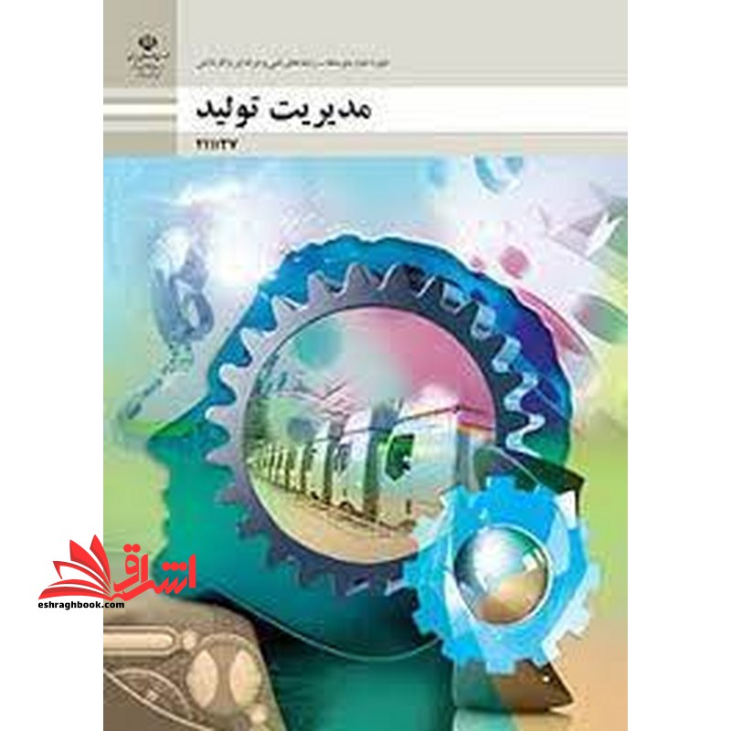 *پرینت سیاه و سفید* حیطه تخصصی آزمون استخدامی آموزش و پرورش عنوان شغل حیطه تخصصی هنرآموز امور زراعی و باغی شایستگی های غیر فنی دنیای کار مدیریت تولید