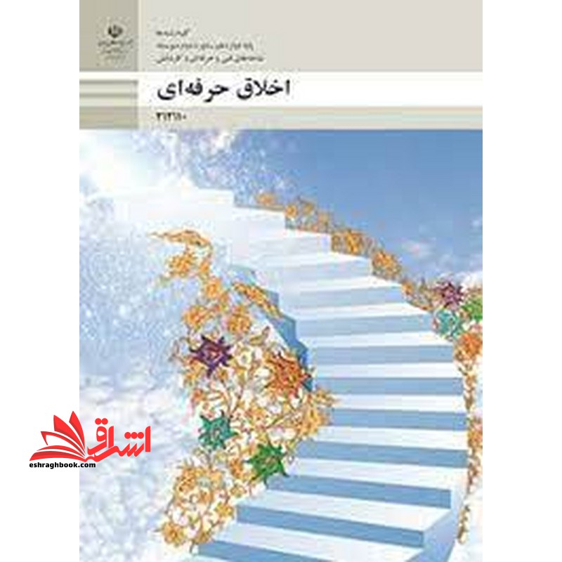 *پرینت سیاه و سفید* حیطه تخصصی آزمون استخدامی آموزش و پرورش عنوان شغل حیطه تخصصی هنرآموز امور زراعی و باغی شایستگی های غیر فنی دنیای کار اخلاق حرفه ای