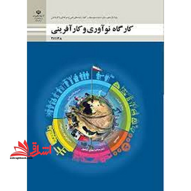 *پرینت سیاه و سفید* حیطه تخصصی آزمون استخدامی آموزش و پرورش عنوان شغل حیطه تخصصی هنرآموز امور زراعی و باغی شایستگی های غیر فنی دنیای کار کارگاه نوآوری و کارآفرینی