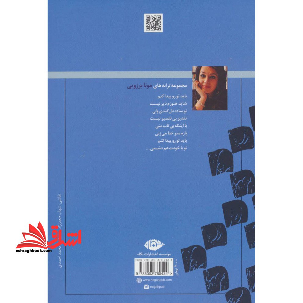 تقدیر مجموعه ترانه