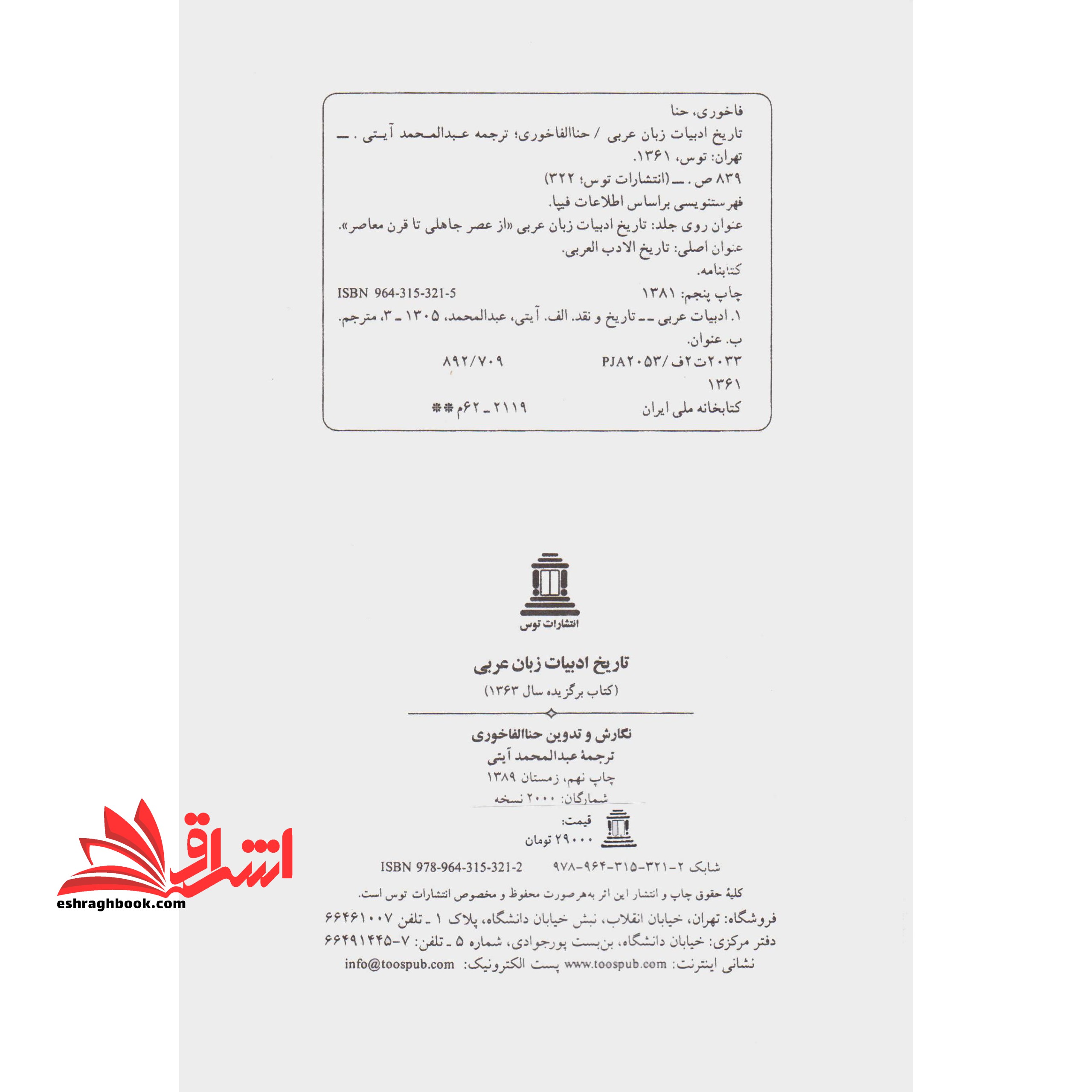 تاریخ ادبیات زبان عربی