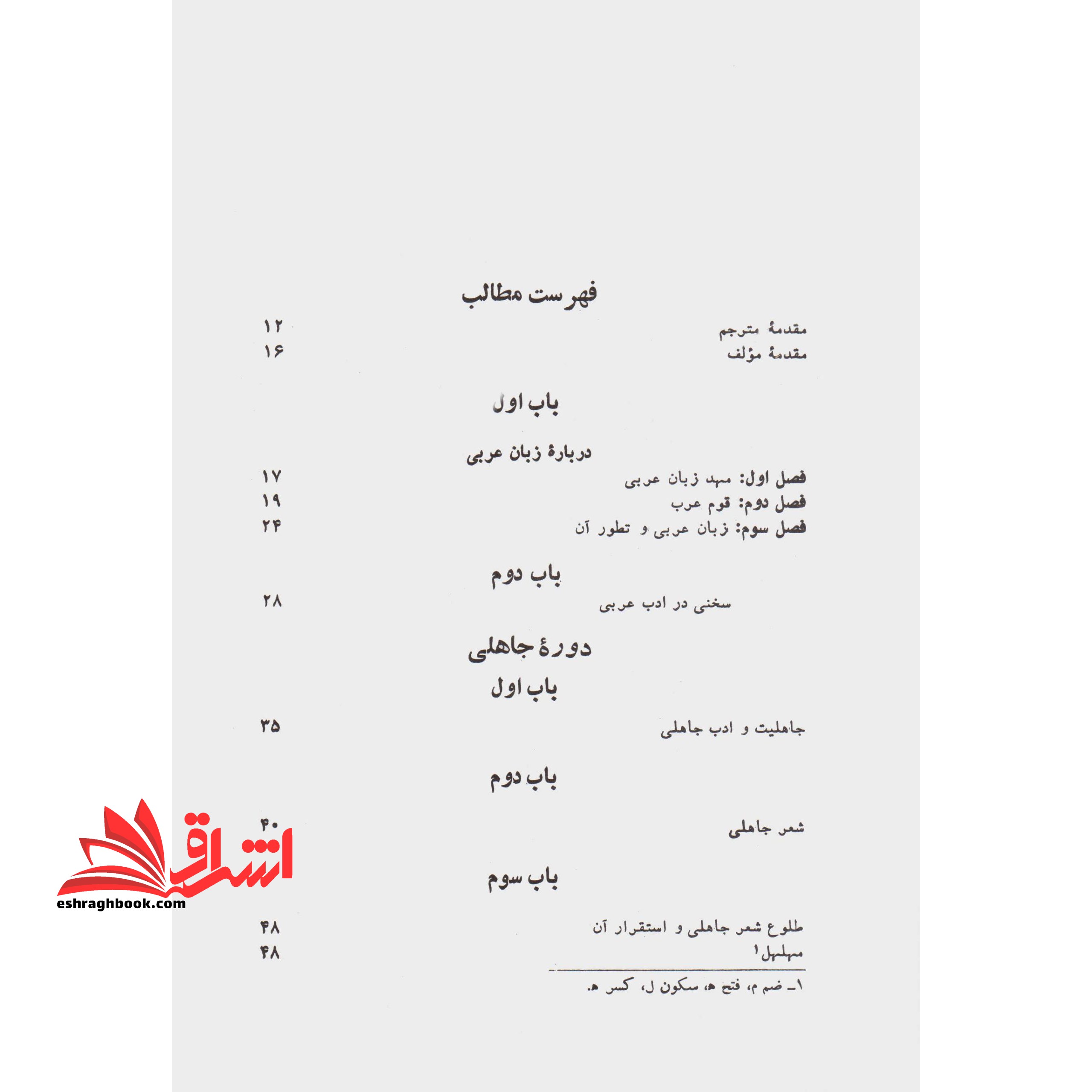 تاریخ ادبیات زبان عربی