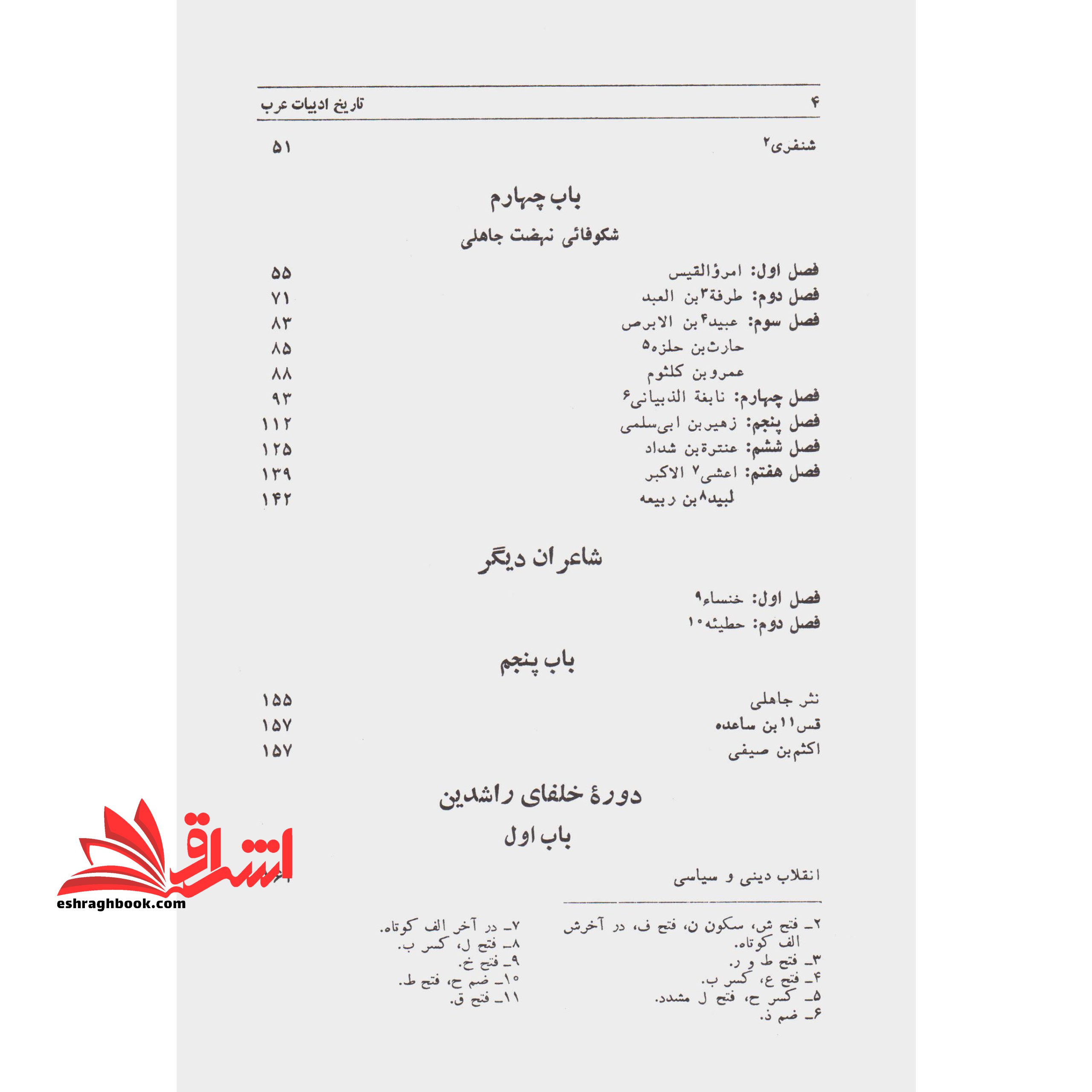 تاریخ ادبیات زبان عربی