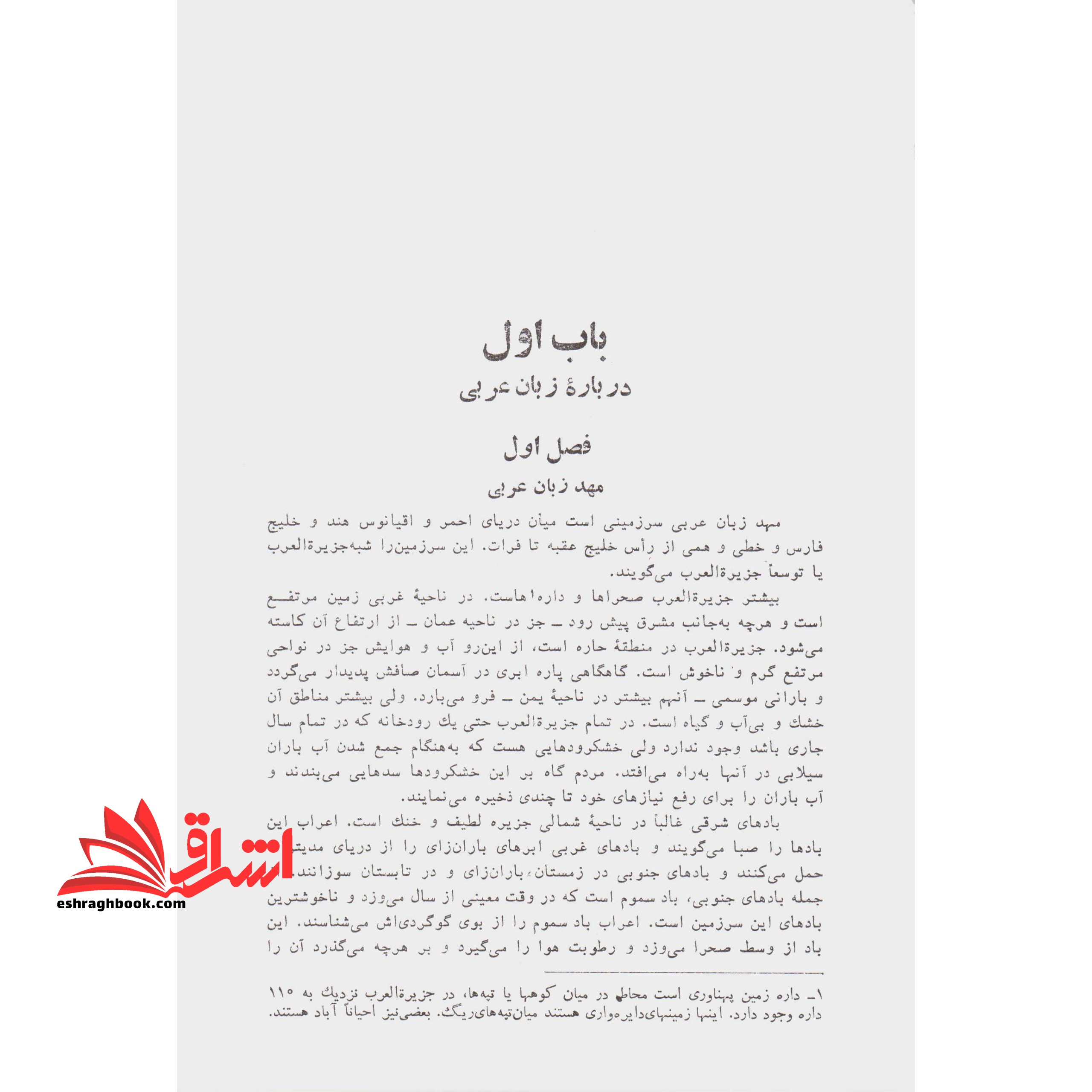 تاریخ ادبیات زبان عربی