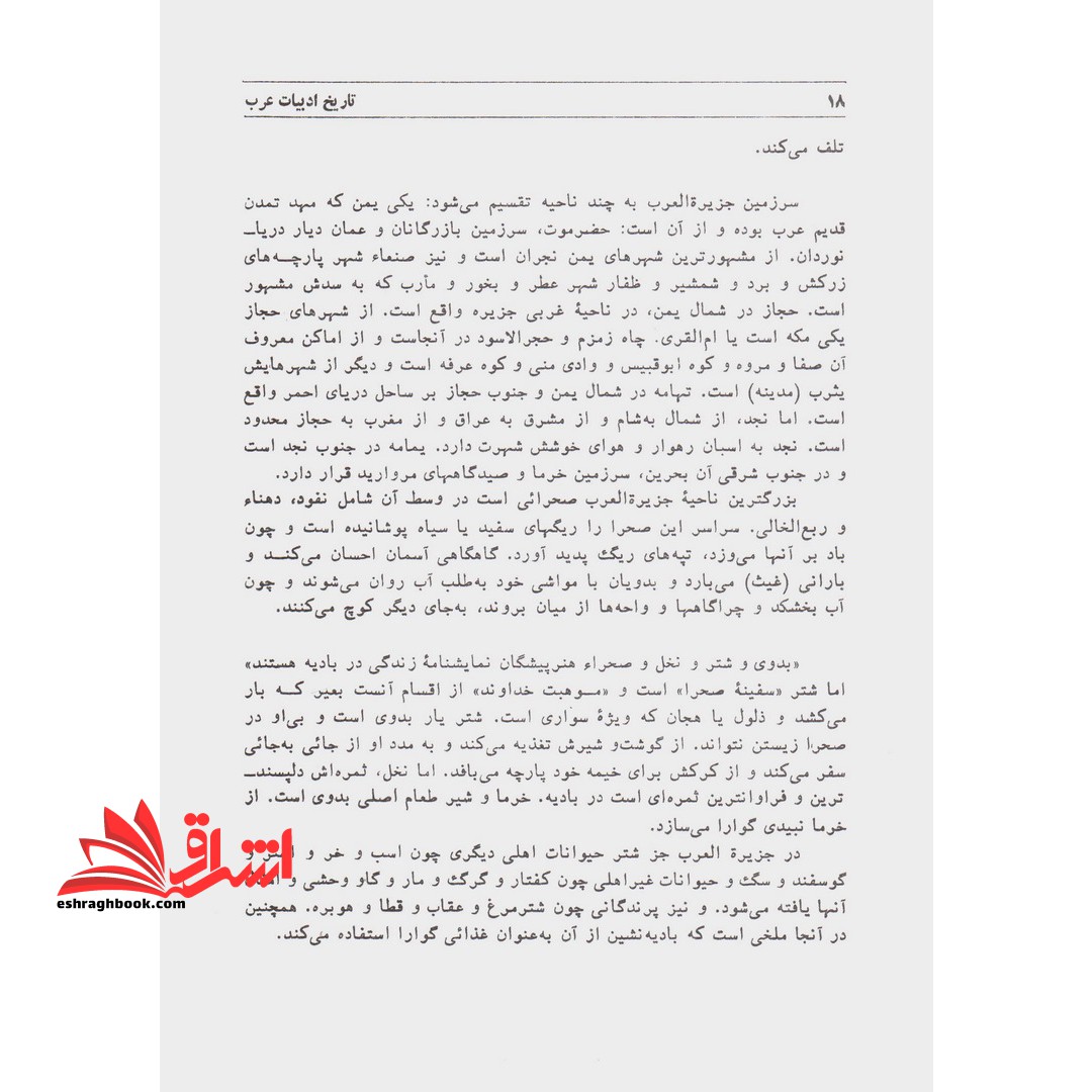 تاریخ ادبیات زبان عربی