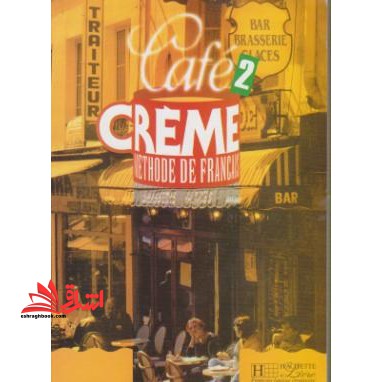 CAFE CREME ۲ Methode De francais Only chier D,exercices  فقط کتاب کار
