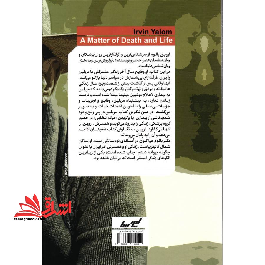 موضوع مرگ و زندگی