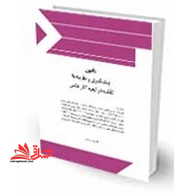 قانون پیشگیری و مقابله با تقلب در تهیه آثار علمی