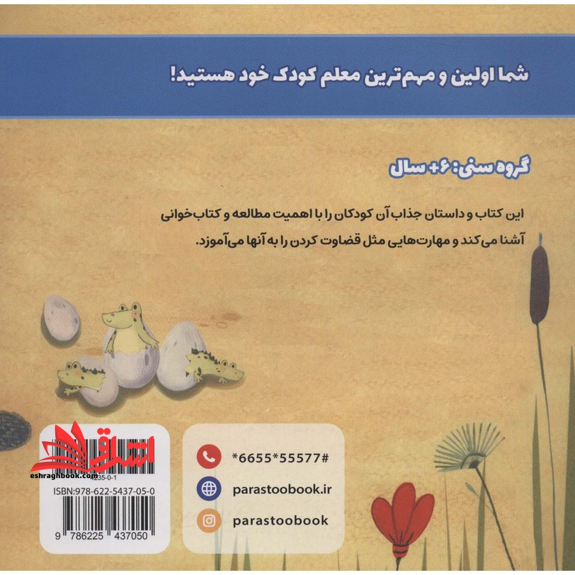 فارسی گروه سنی +۶ مامان تمساح
