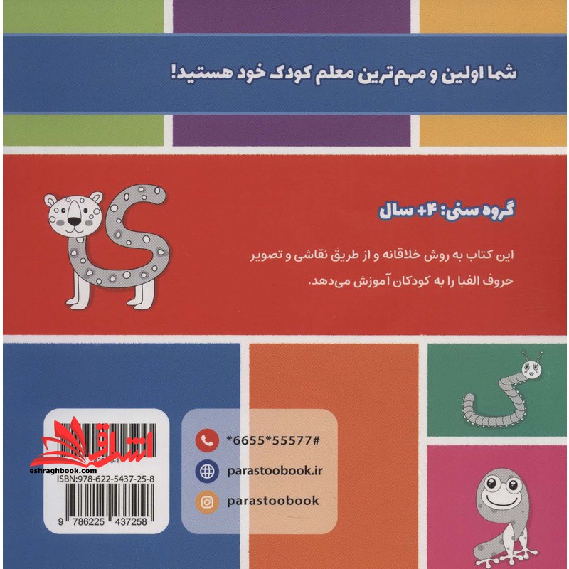 فارسی گروه سنی +۴ سرزمین حرف های رنگی