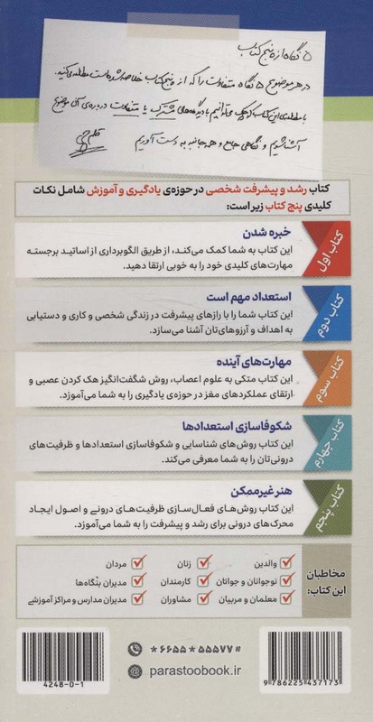 کتاب رشد و پیشرفت شخصی از پنج نگاه