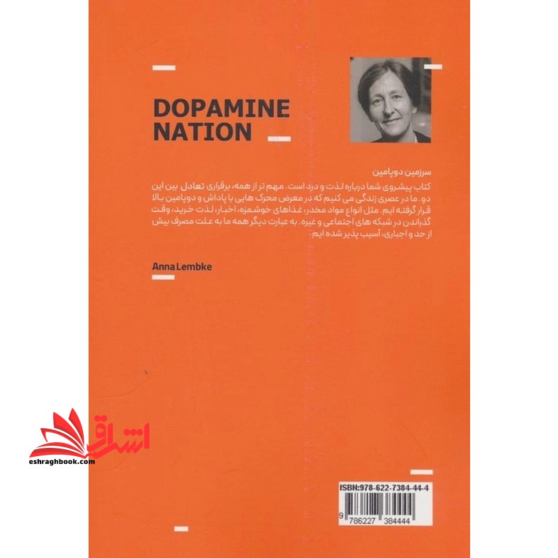 سرزمین دوپامین به سوی تعادل در عصر افراطی گری