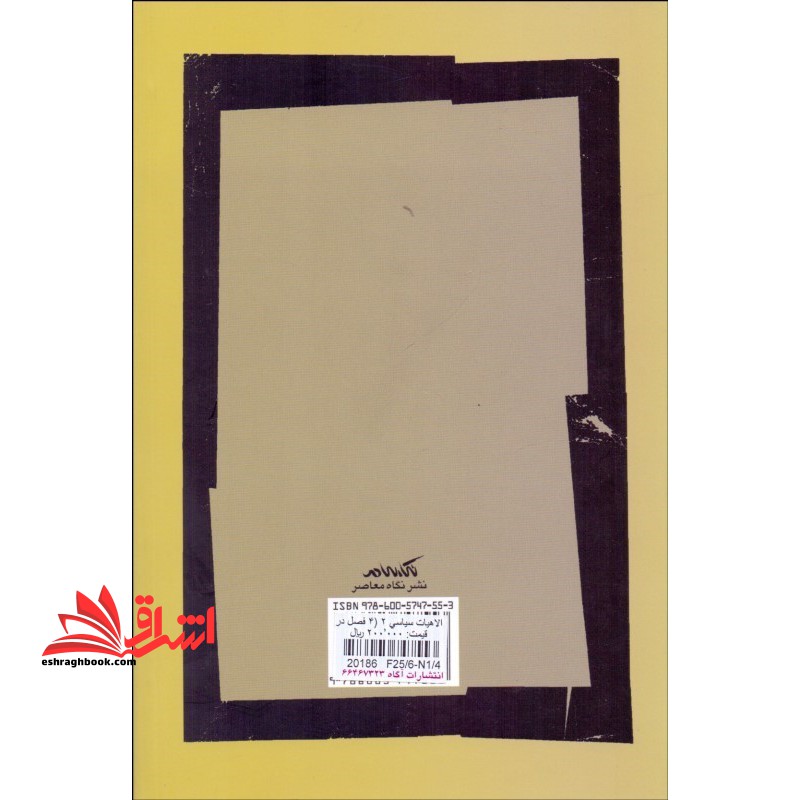 الاهیات سیاسی - بخش ۲