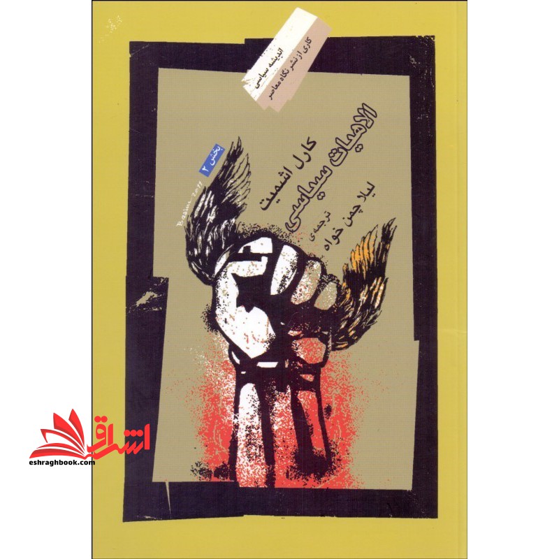 الاهیات سیاسی - بخش ۲