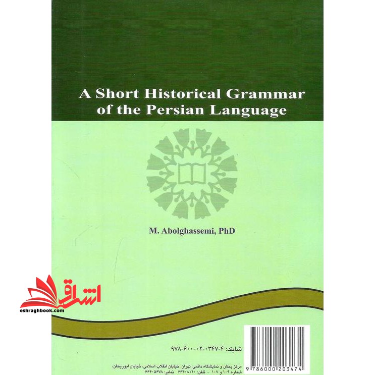 دستور تاریخی مختصر زبان فارسی کد ۳۰۸