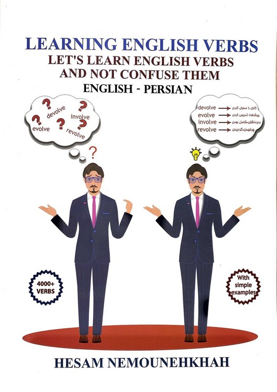 کتاب یادگیری افعال انگلیسی (با بیش از ۴۰۰۰ فعل) Learning english verb let,s learn english verbs and not confuse them English*Persian