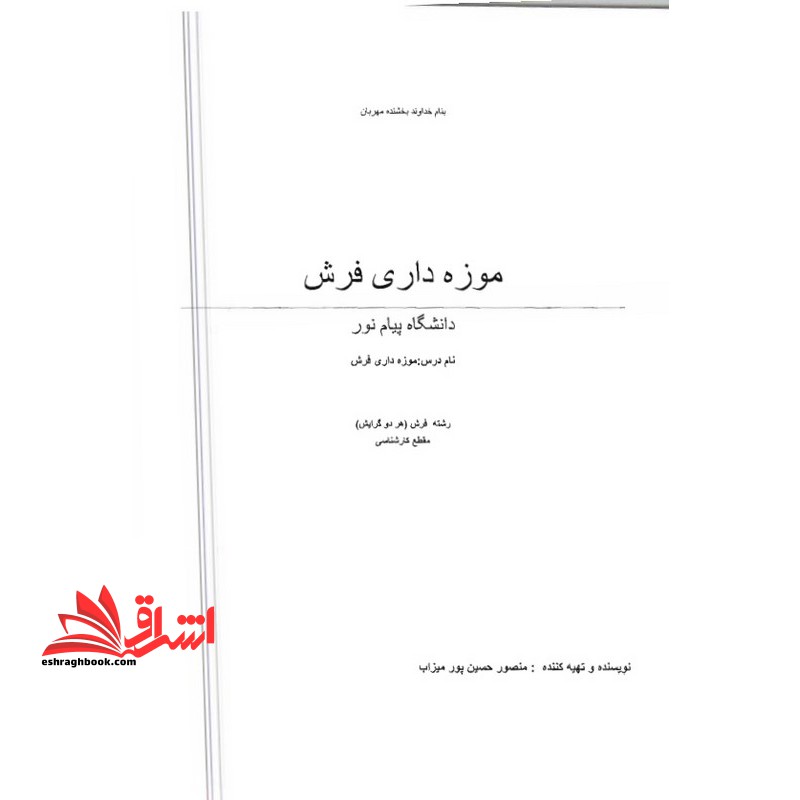 جزوه موزه داری فرش