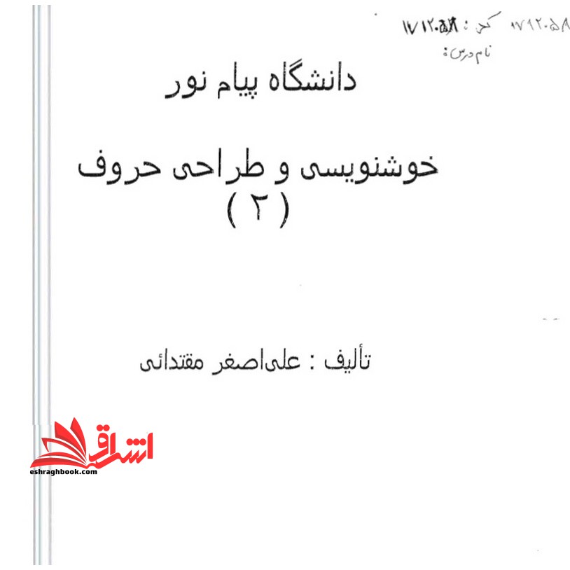 جزوه خوشنویسی و طراحی حروف۲