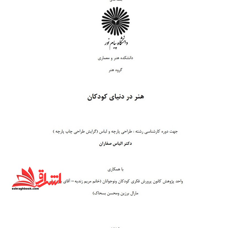 جزوه هنر در دنیای کودکان