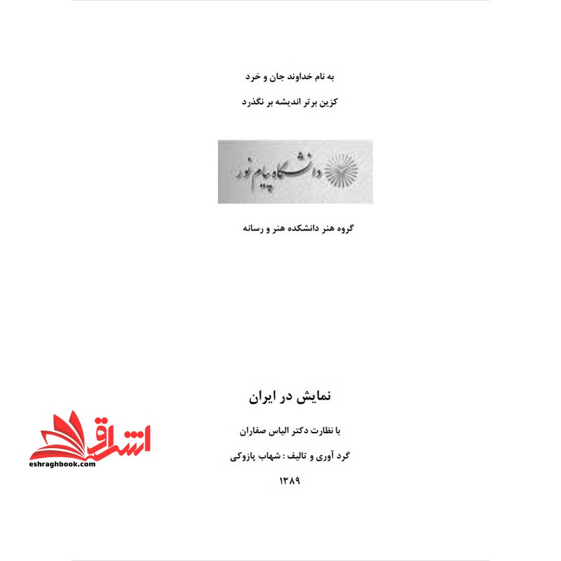 جزوه نمایش در ایران