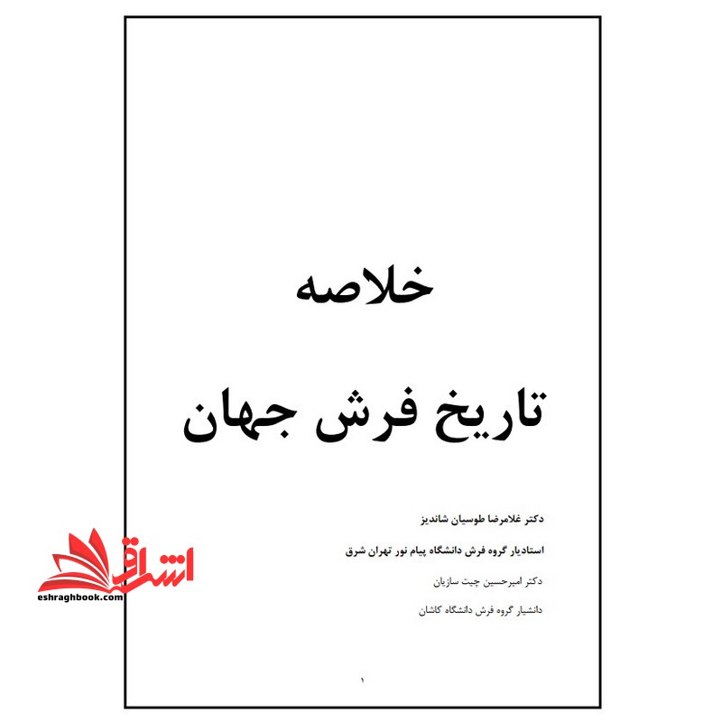 جزوه تاریخ فرش جهان