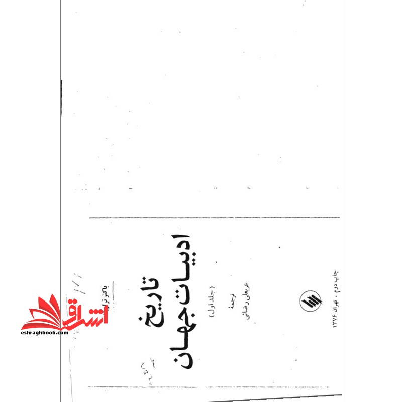 جزوه تاریخ ادبیات جهان