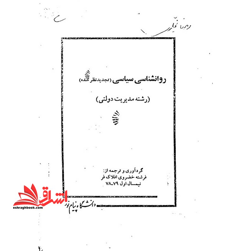 جزوه روان شناسی سیاسی