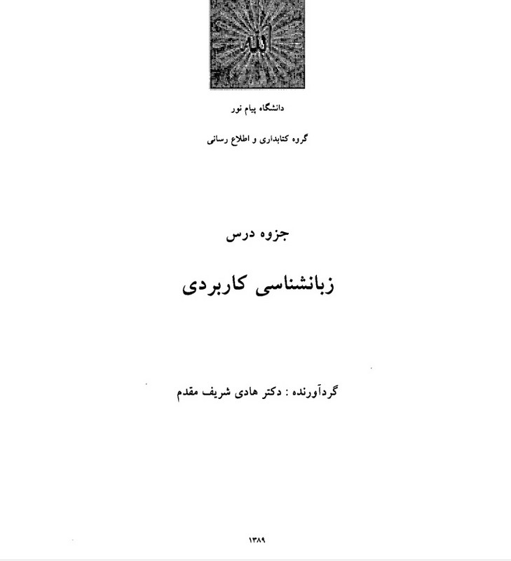 جزوه زبانشناسی کاربردی