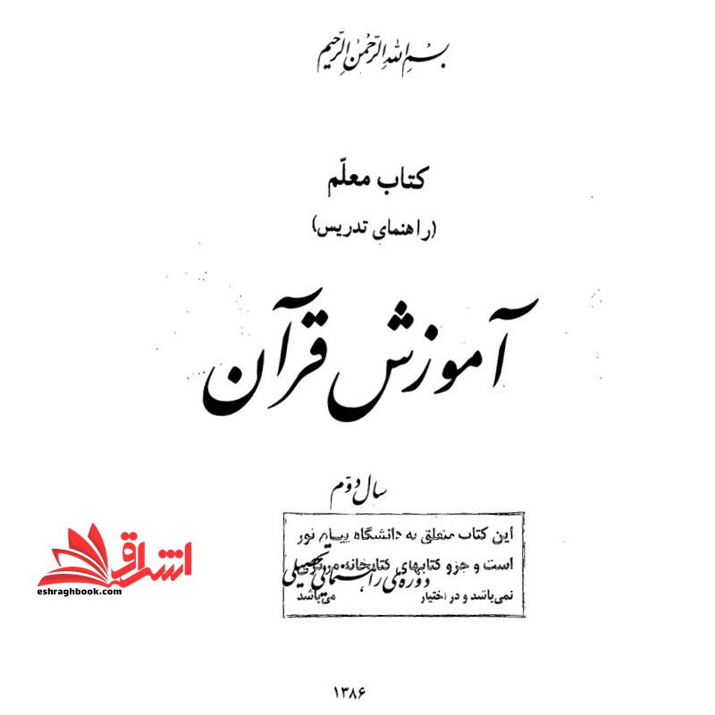 جزوه روش تدریس و تحلیل محتوای کتب قرآن دوره راهنمایی