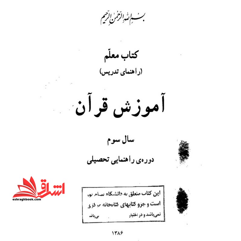 جزوه روش تدریس و تحلیل محتوای کتب قرآن دوره راهنمایی