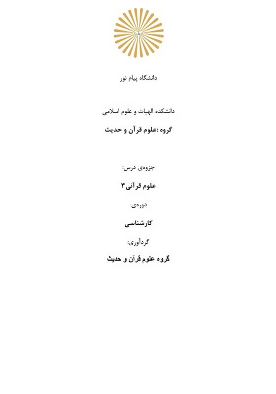 جزوه علوم قرآنی ۳