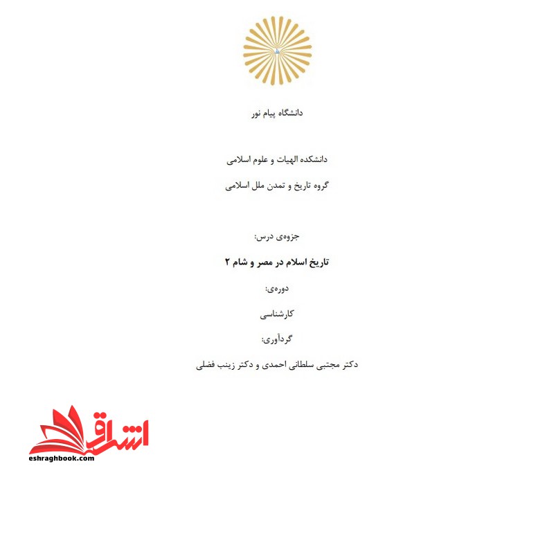 جزوه تاریخ اسلام در مصر و شام ۲