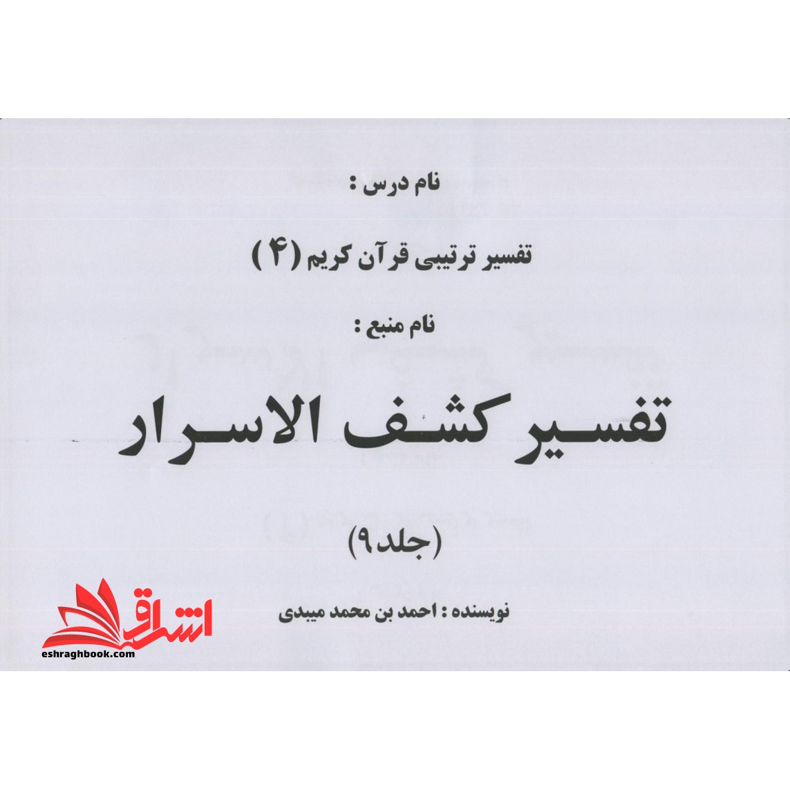 جزوه تفسیر کشف السرار جلد ۹