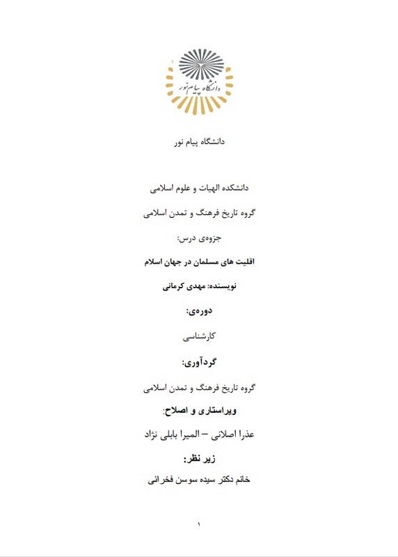 جزوه اقلیتهای مسلمان در جهان اسلام